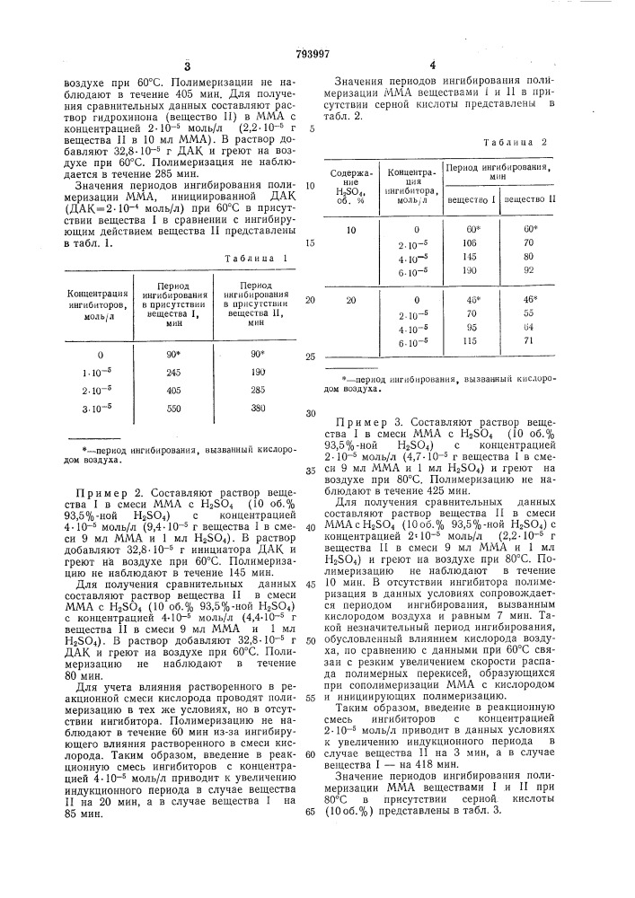 Способ стабилизации акрилатовили метакрилатов (патент 793997)