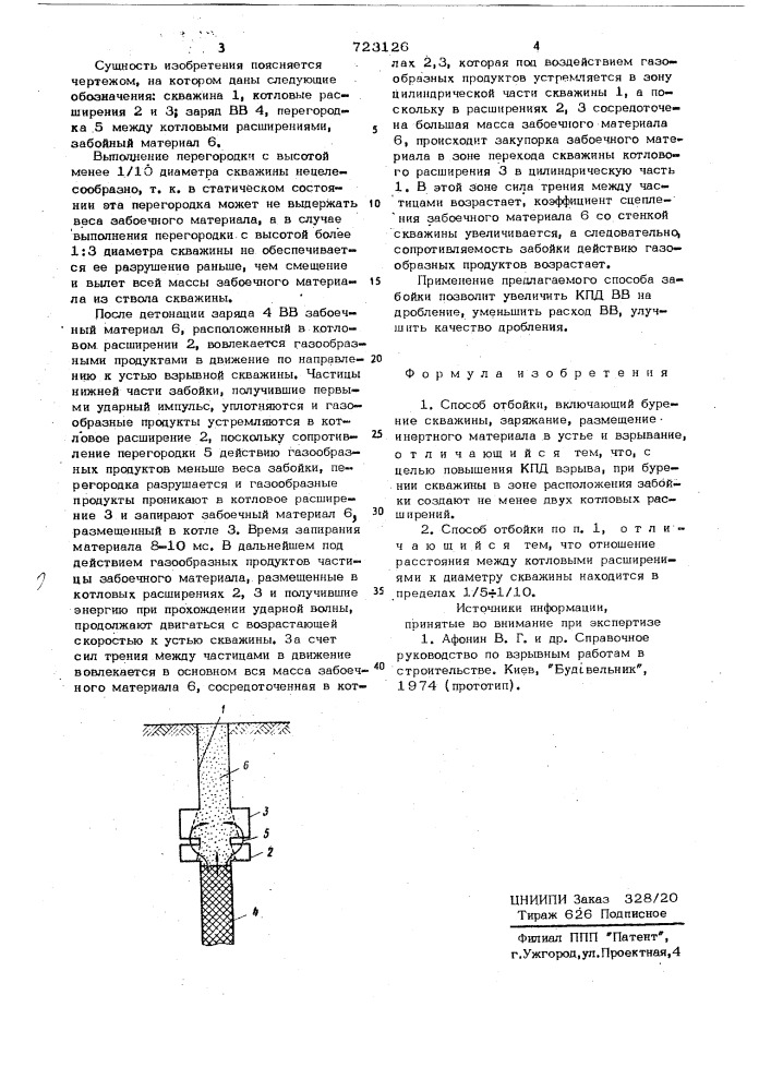 Способ отбойки (патент 723126)