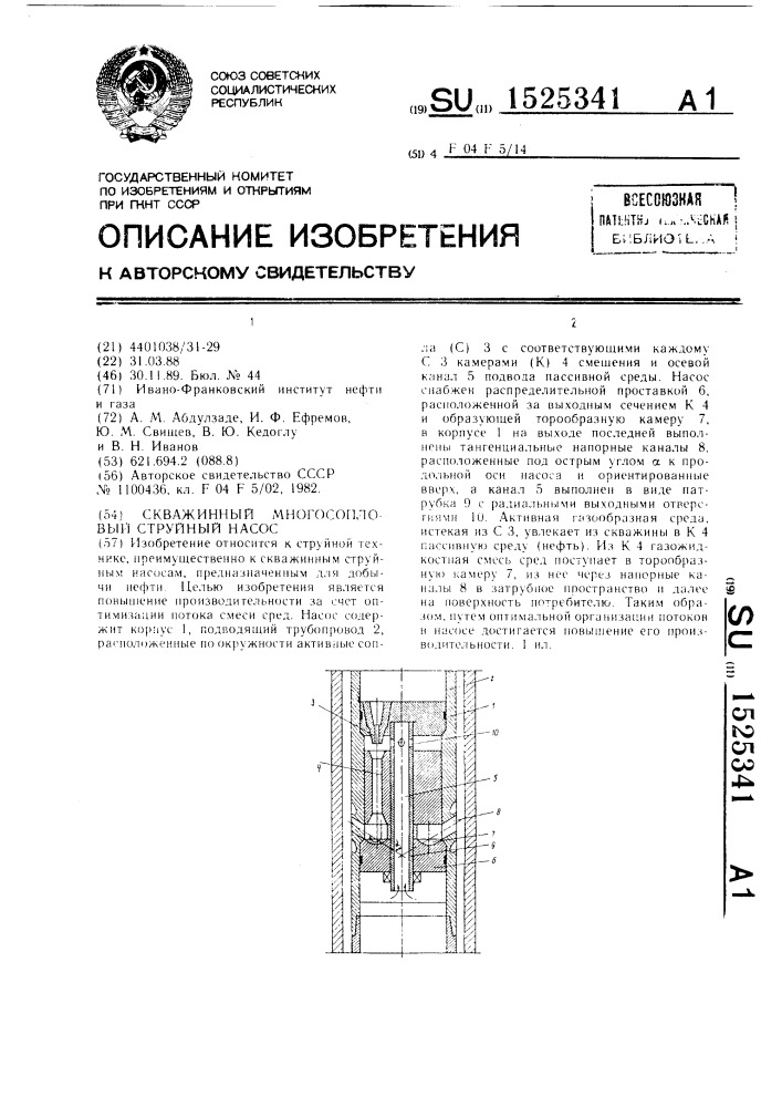 Скважинный многосопловый струйный насос (патент 1525341)