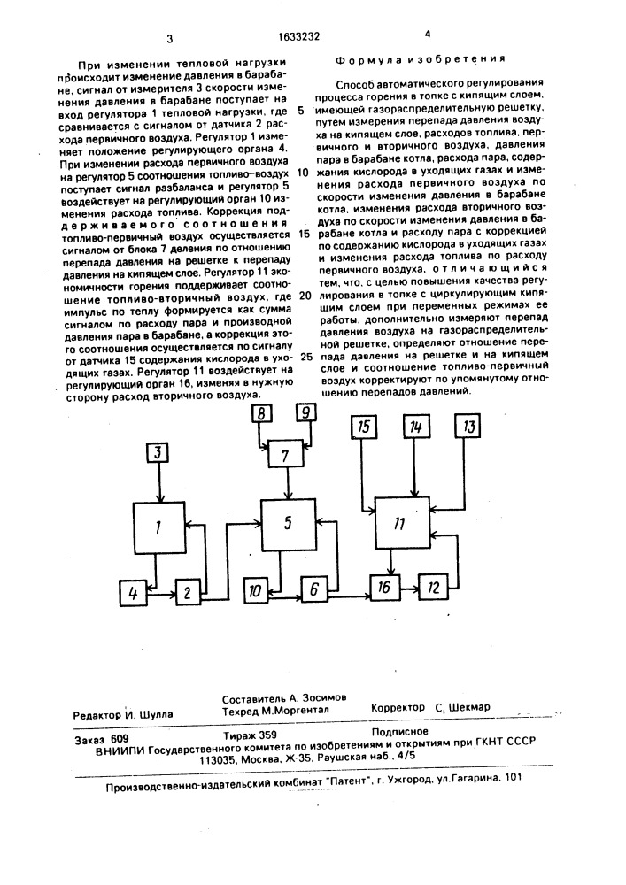 Способ автоматического регулирования процесса горения в топке с кипящим слоем (патент 1633232)