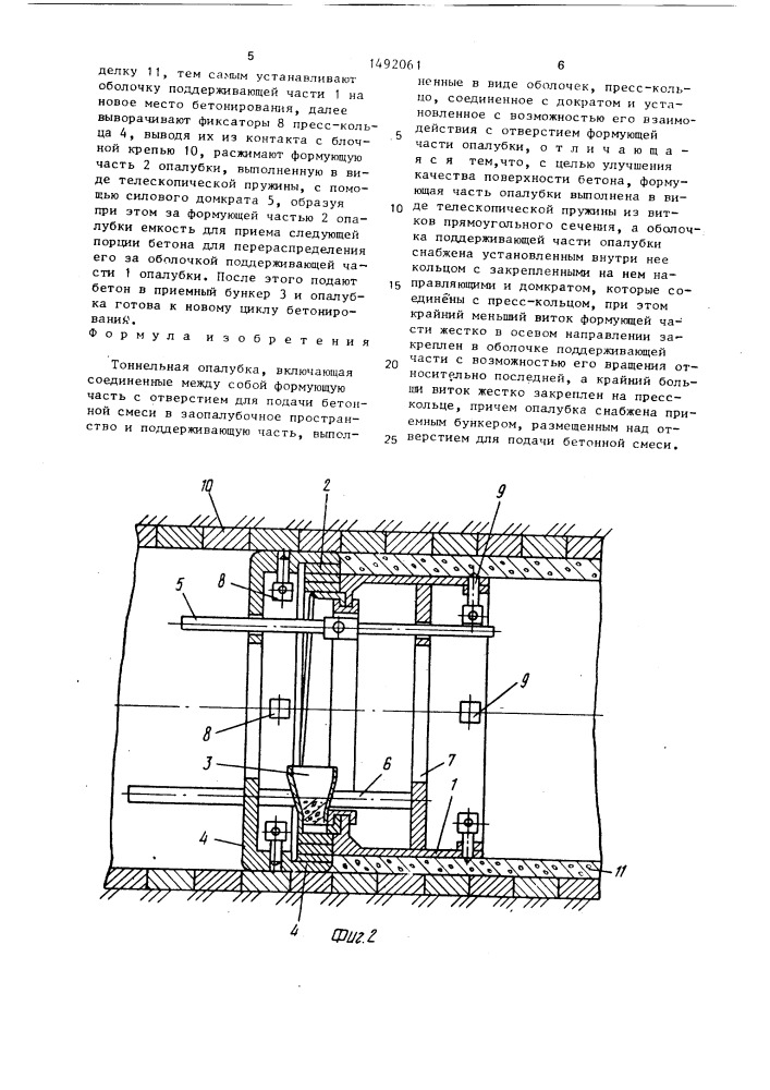 Тоннельная опалубка (патент 1492061)