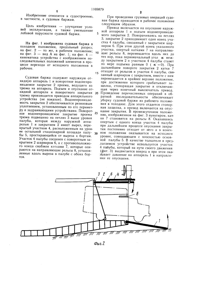Судовая баржа (патент 1169879)