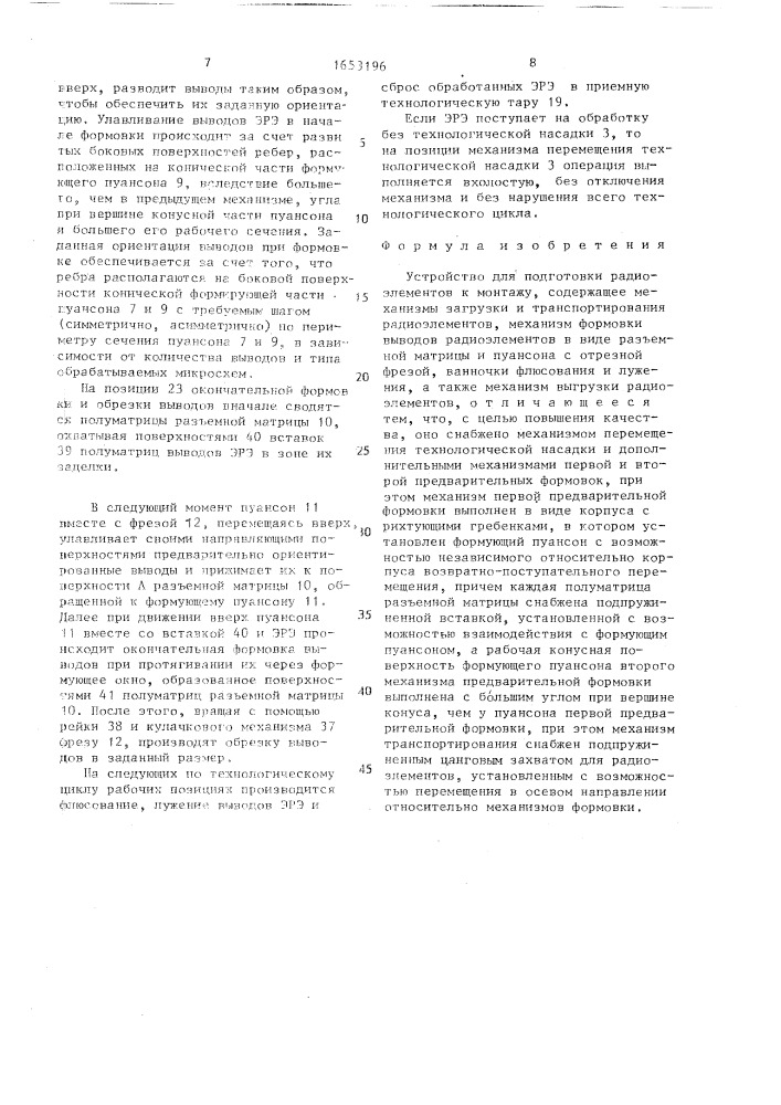 Устройство для подготовки радиоэлементов к монтажу (патент 1653196)