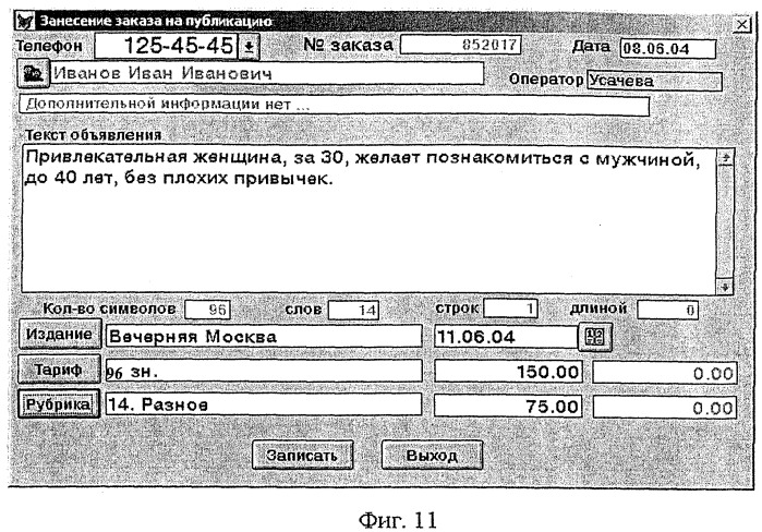 Способ автоматизированного распространения сообщений (патент 2248616)