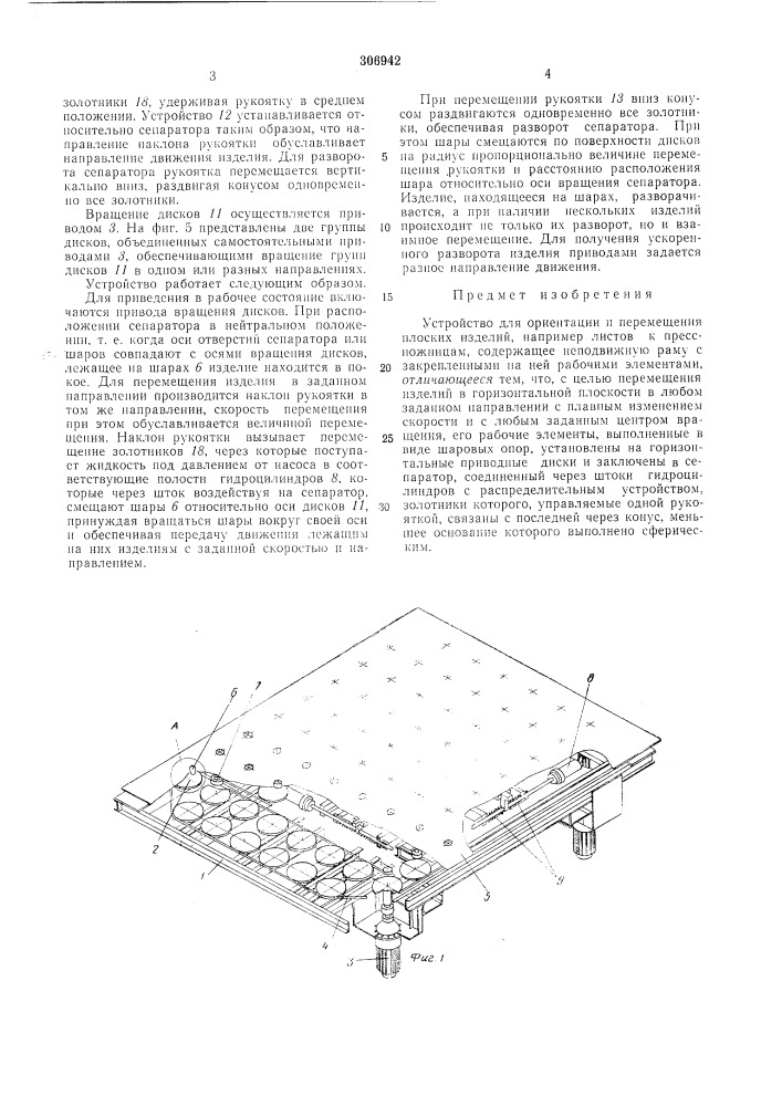 Устройство для ориентации и перел\е1дения плоскихизделий (патент 306942)