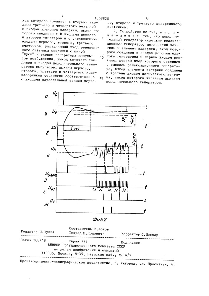 Устройство измерения времени установления выходного напряжения операционного усилителя (патент 1368820)