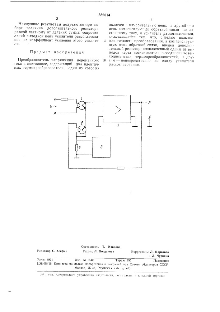 Преобразователь напряжения переменного тока (патент 382014)