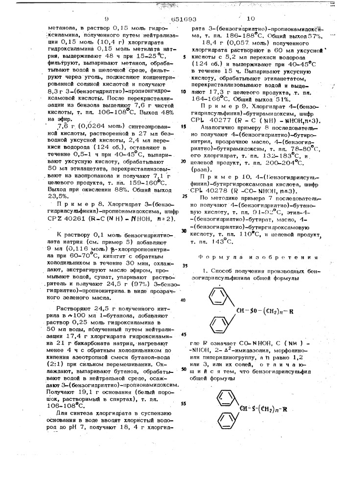 Способ получения производных бензогидрилсульфинила или их солей (патент 651693)