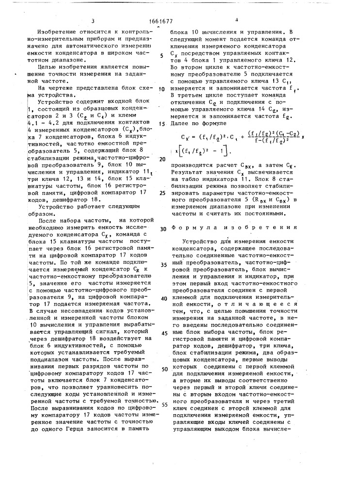 Устройство для измерения емкости конденсатора (патент 1661677)