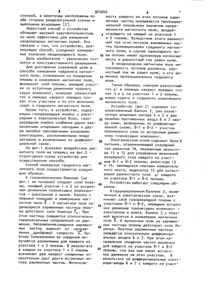 Способ измерения градиента магнитного поля и устройство для его осуществления (патент 924640)