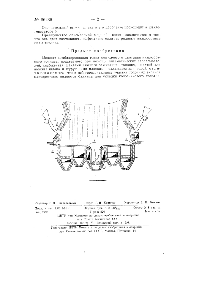 Мощная комбинированная топка (патент 86236)