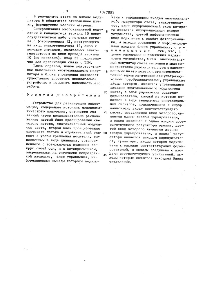 Устройство для регистрации информации (патент 1327803)