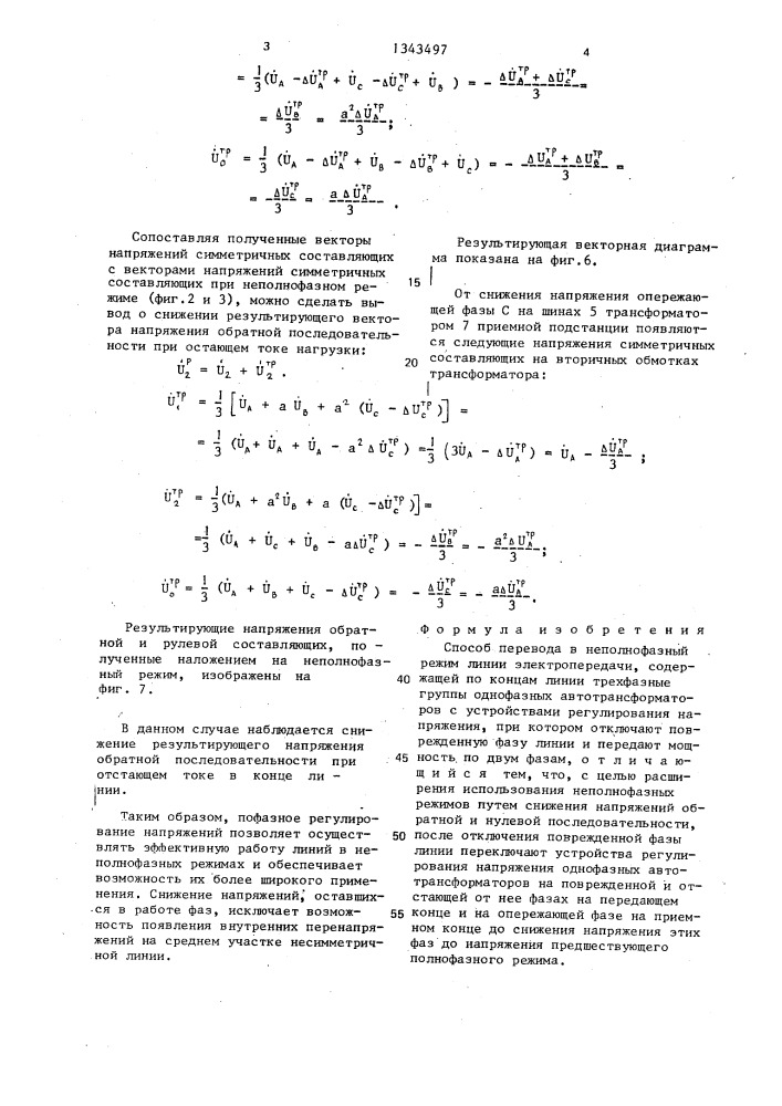 Способ перевода в неполнофазный режим линии электропередачи (патент 1343497)