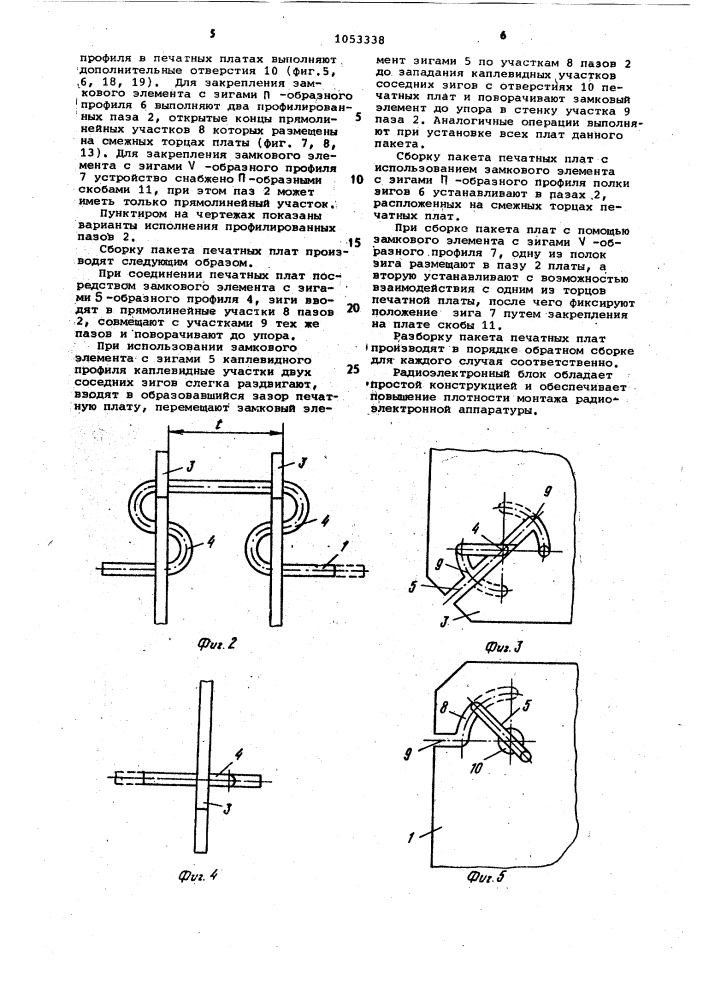 Радиоэлектронный блок (его варианты) (патент 1053338)