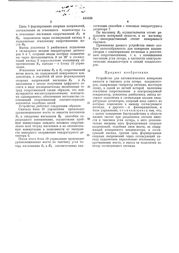 Устройство для автоматического измерения емкости и тангенса угла потерь конденсаторов (патент 443336)