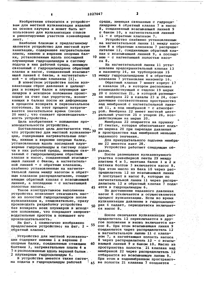 Устройство для местной вулканизации (патент 1027047)