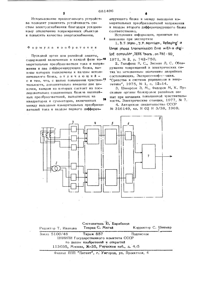 Пусковой орган для релейной защиты (патент 681496)