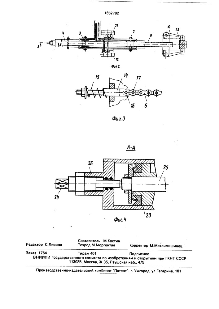 Устройство для загрузки и выгрузки заготовок из печи (патент 1652782)