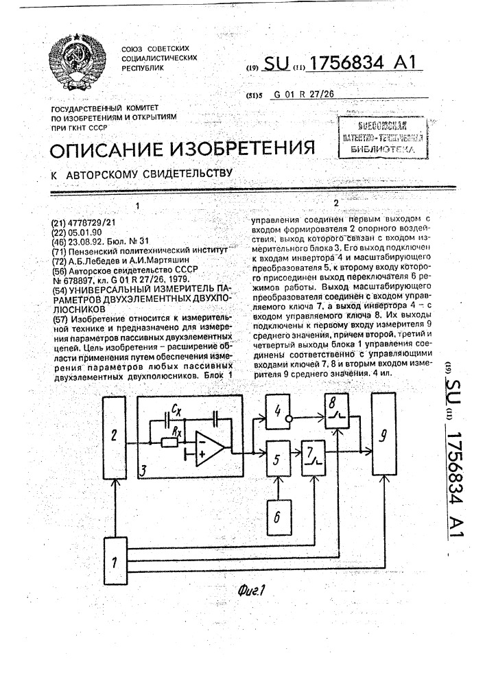 Универсальный измеритель параметров двухэлементных двухполюсников (патент 1756834)