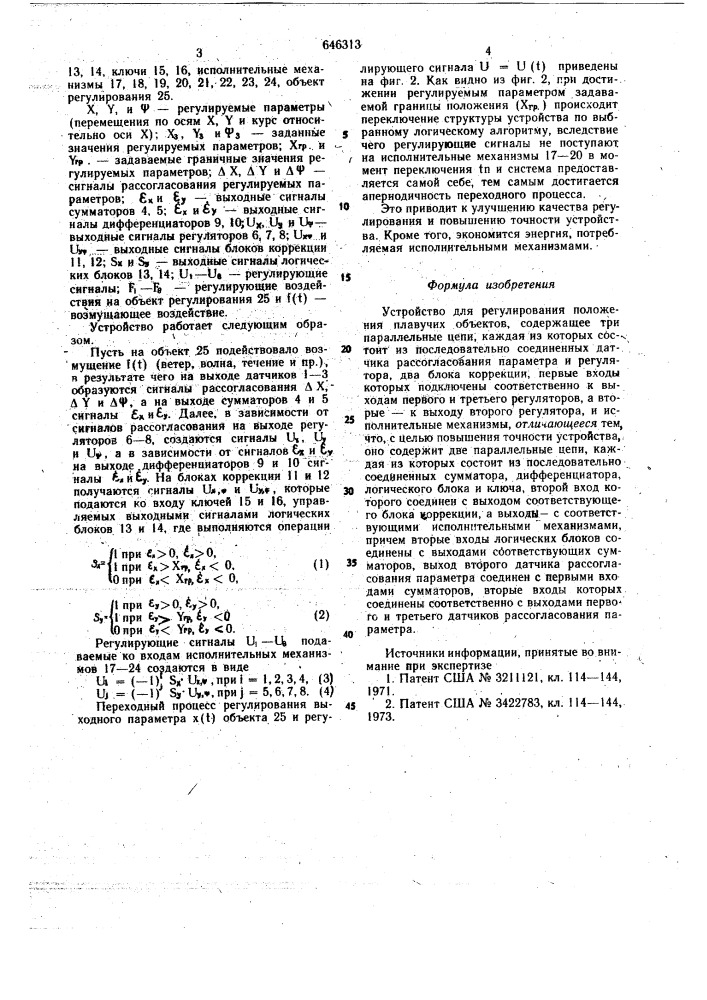 "устройство для регулирования положения плавучих объектов (патент 646313)