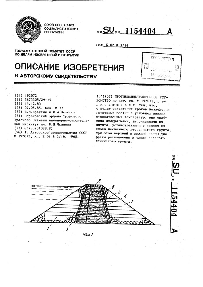 Противофильтрационное устройство (патент 1154404)