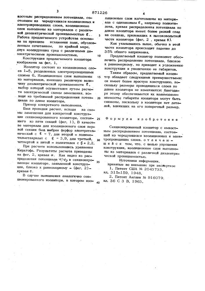 Секционированный изолятор с емкостным распределением потенциала (патент 871226)