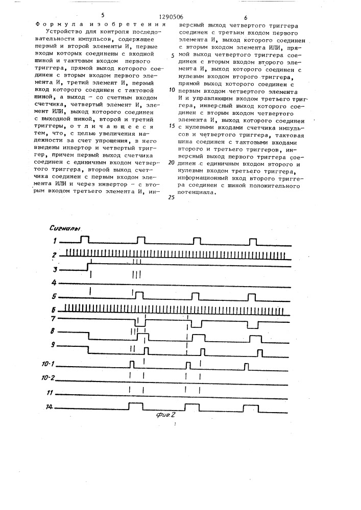 Устройство для контроля последовательности импульсов (патент 1290506)
