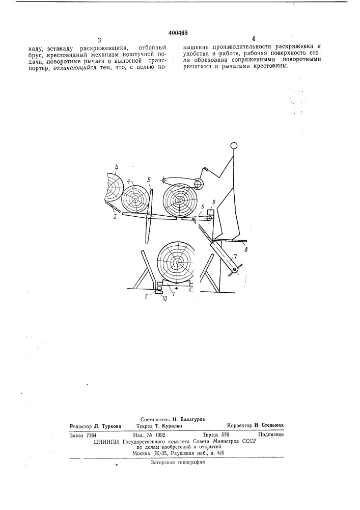 Стол для раскряжевки (патент 400465)
