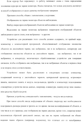 Способ ввода в эвм системы слежения информации об объекте наблюдения и устройство для его осуществления (варианты) (патент 2368952)