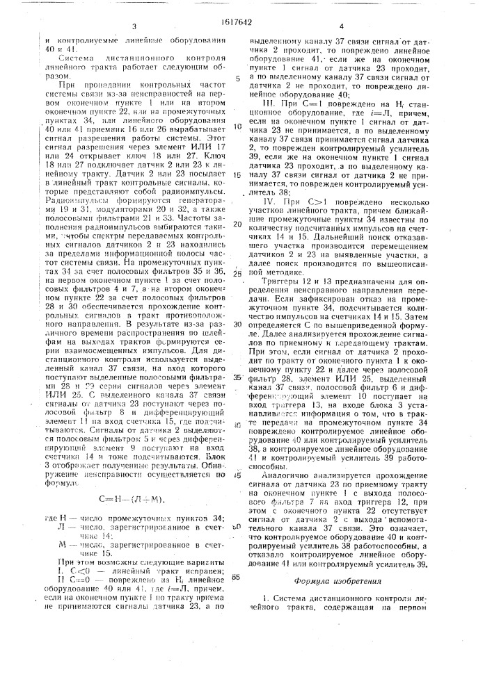 Система дистанционного контроля линейного тракта (патент 1617642)