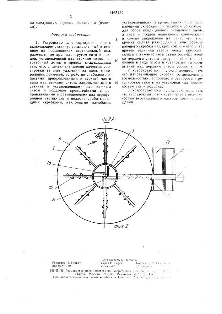 Устройство для сортировки щепы (патент 1465132)