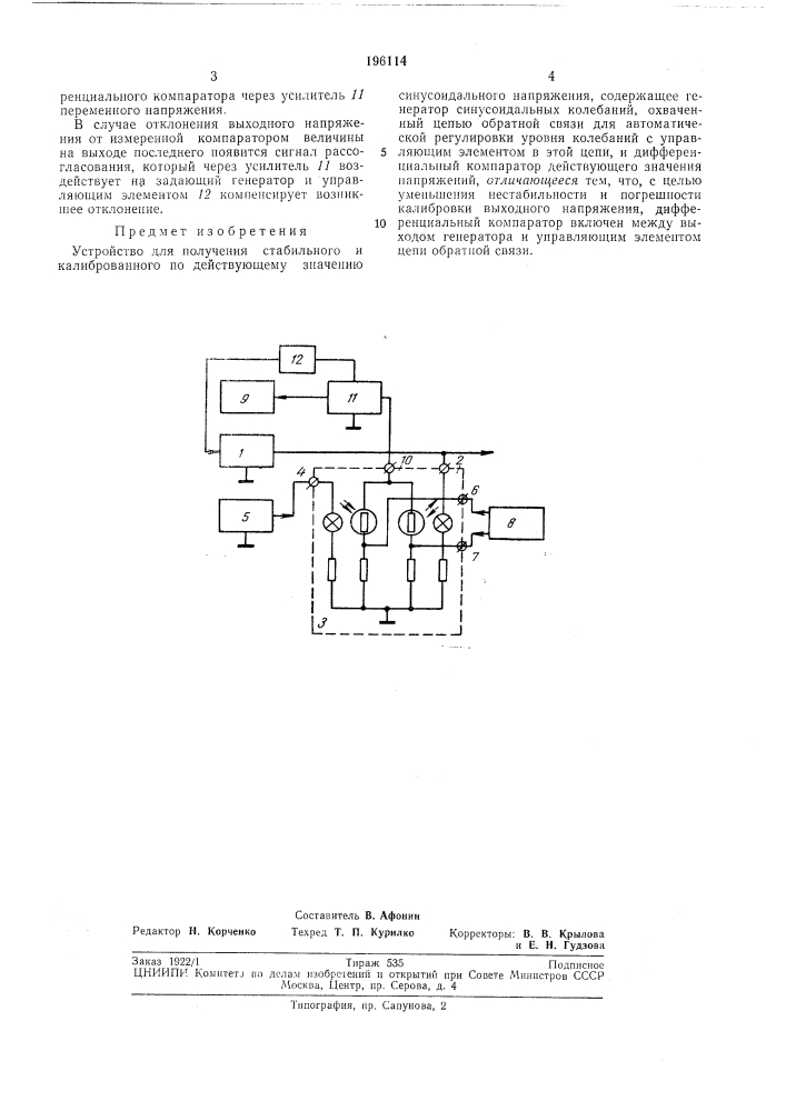 Устройство для получения стабильного (патент 196114)