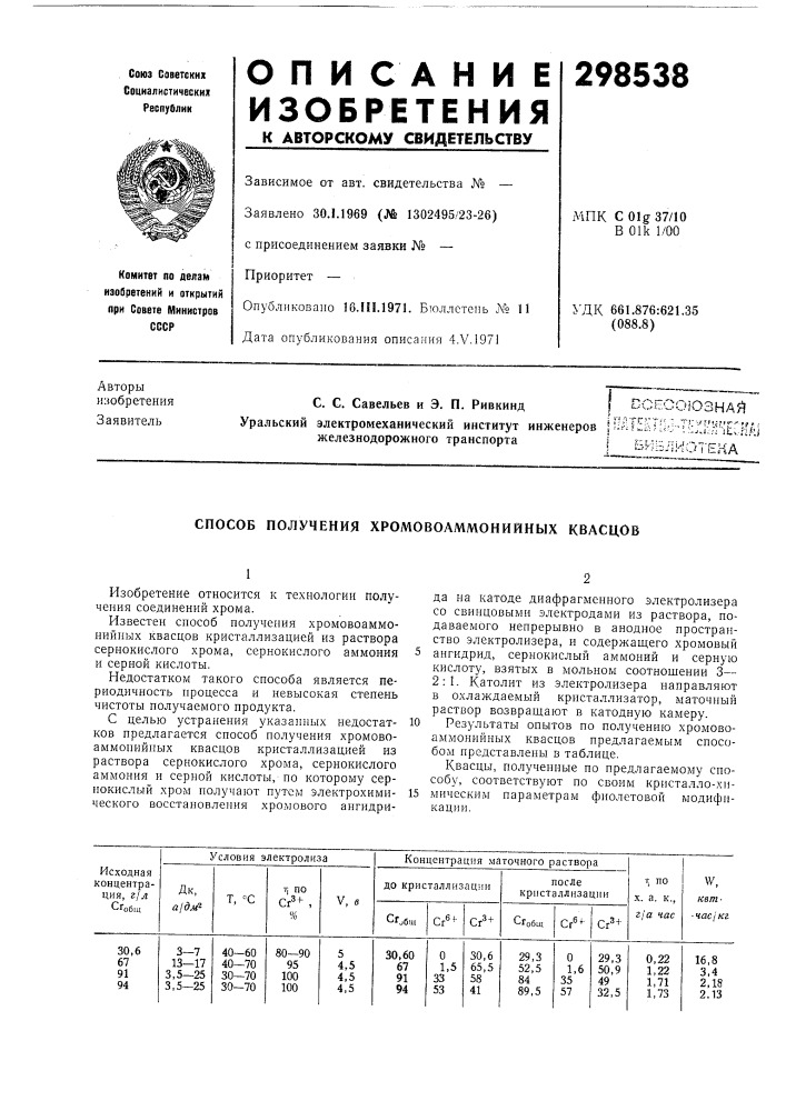 Патент ссср  298538 (патент 298538)