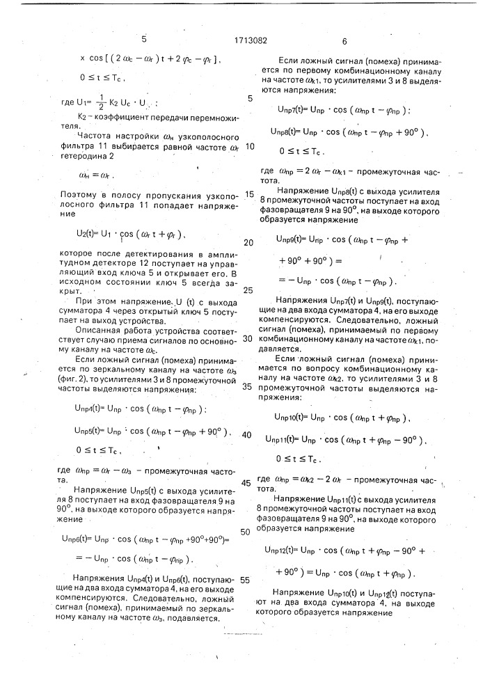 Преобразователь частоты (патент 1713082)
