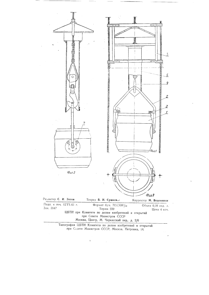 Бадья с опрокидным кузовом (патент 86760)
