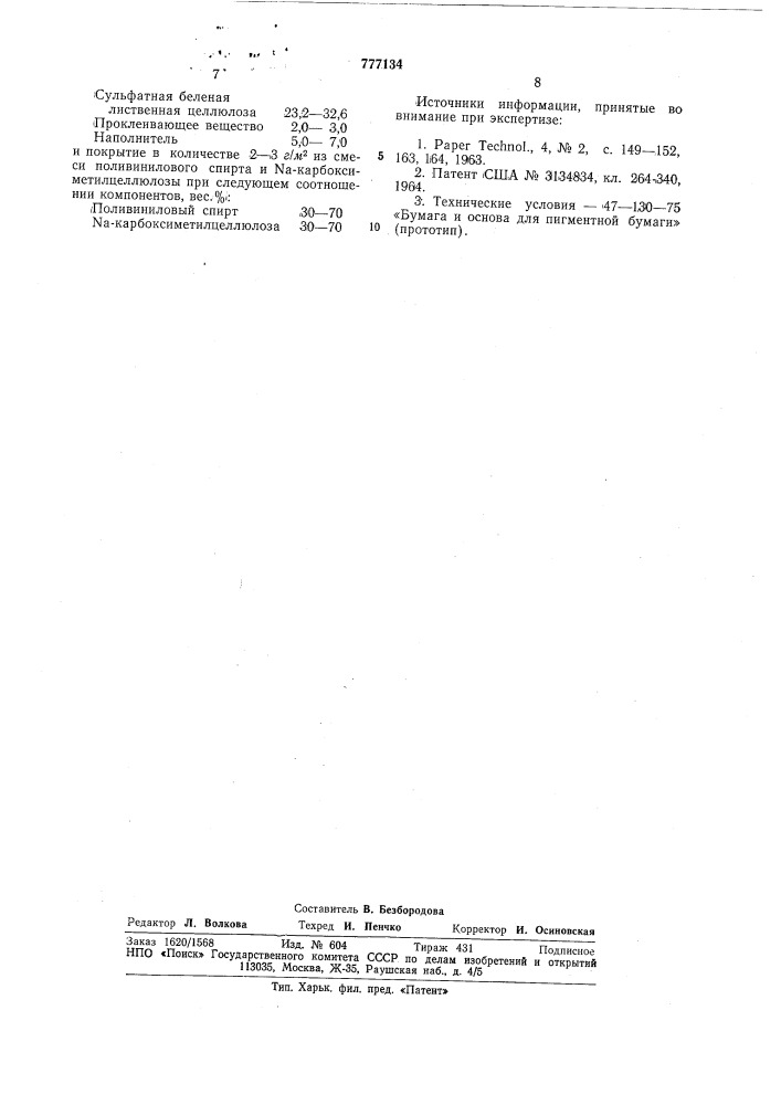 Бумага-основа для пигментной бумаги (патент 777134)