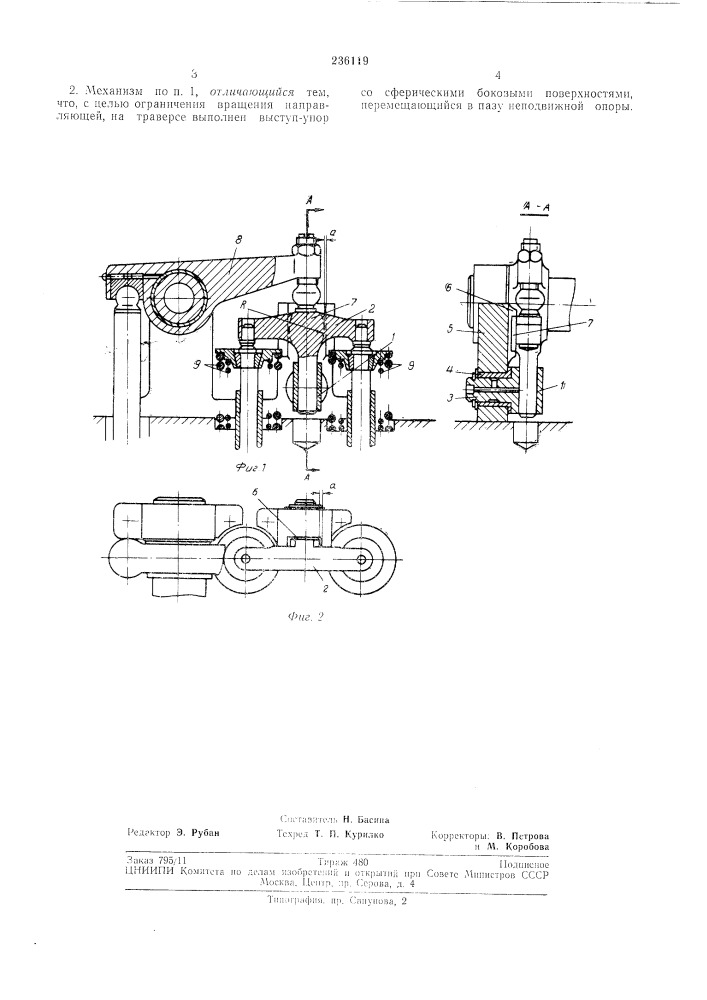 Клапанный механизм (патент 236119)