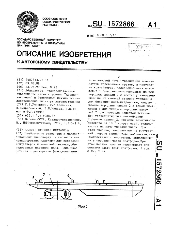 Железнодорожная платформа (патент 1572866)