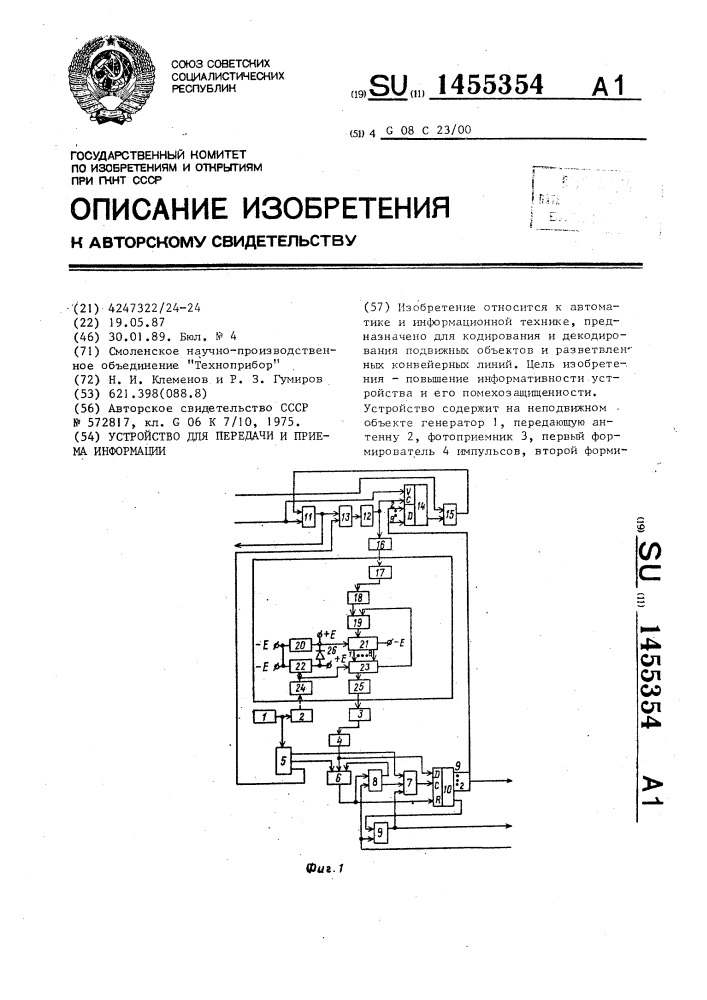 Устройство для передачи и приема информации (патент 1455354)