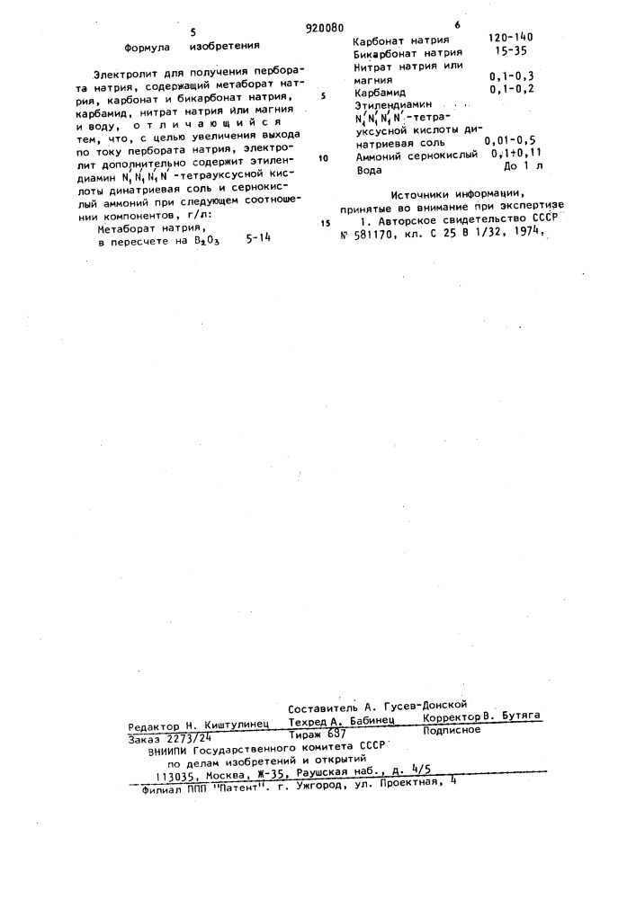 Электролит для получения пербората натрия (патент 920080)