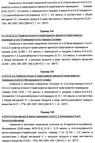 Производные пиридина и пиримидина в качестве антагонистов mglur2 (патент 2451673)