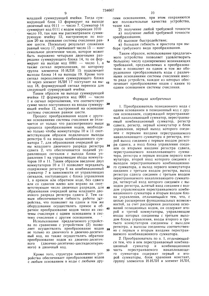 Преобразователь позиционного кода с одним основанием в позиционный код с другим основанием (патент 734667)