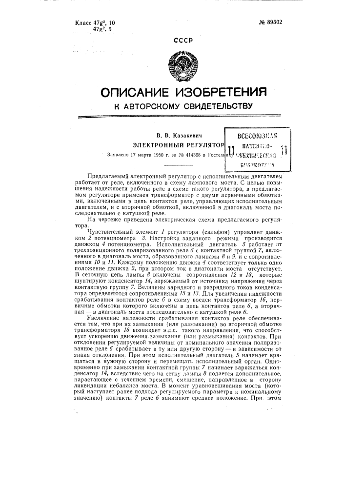 Электронный регулятор (патент 89502)