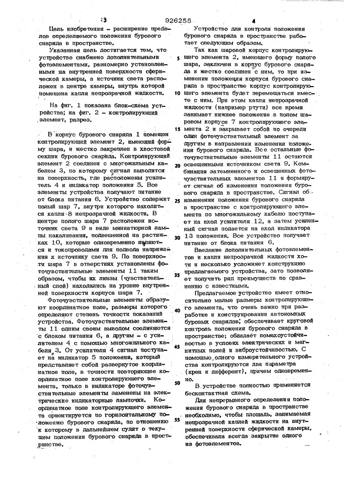 Устройство для контроля положения бурового снаряда в пространстве (патент 926255)