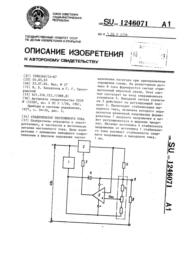 Стабилизатор постоянного тока (патент 1246071)