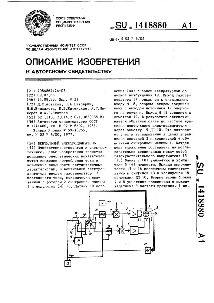 Вентильный электродвигатель (патент 1418880)