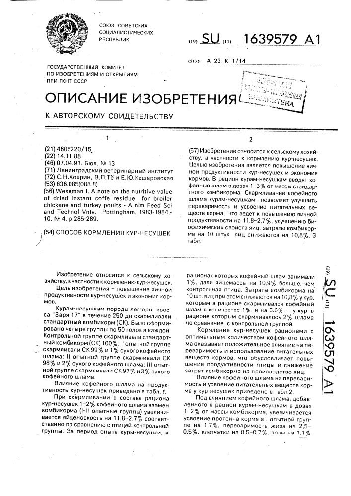 Способ кормления кур-несушек (патент 1639579)