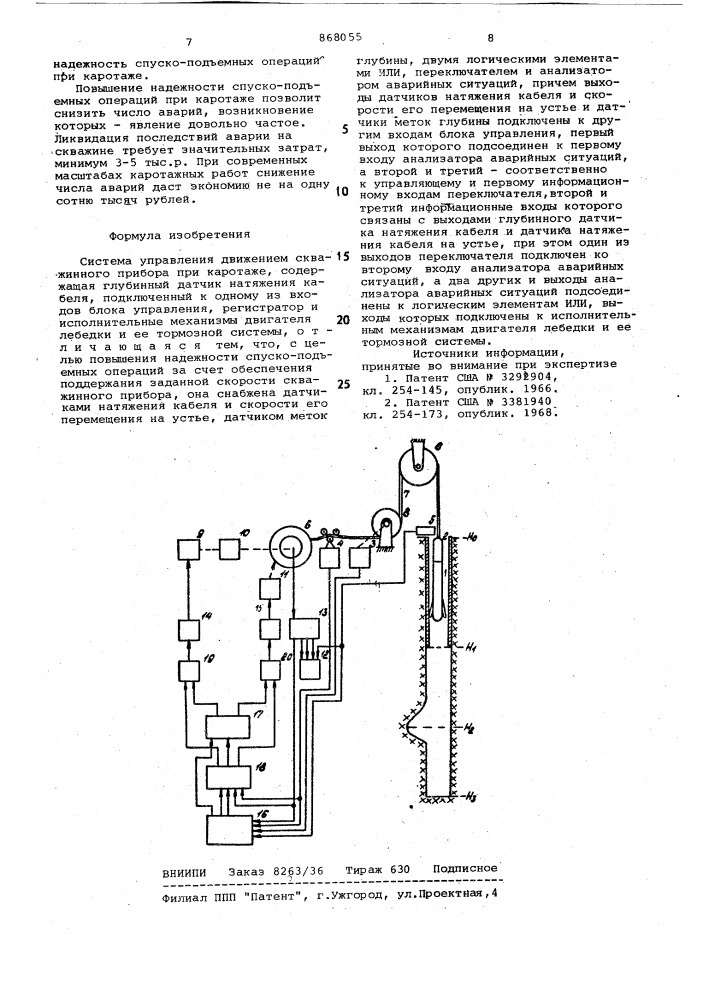Система управления скважинного прибора при каротаже (патент 868055)