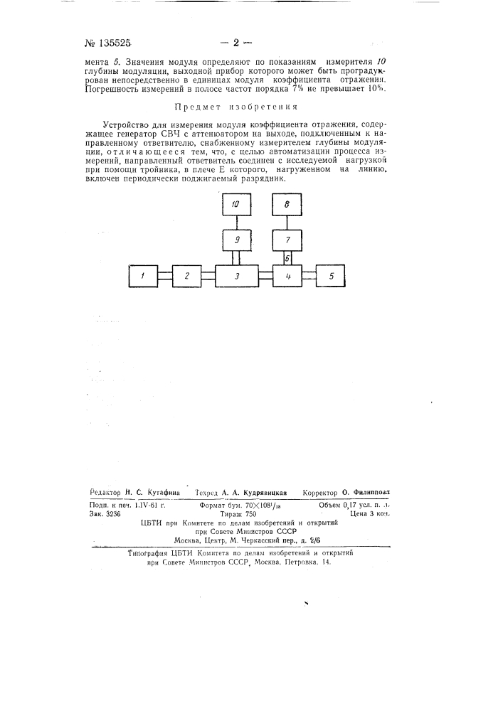 Устройство для измерения модуля коэффициента отражения (патент 135525)