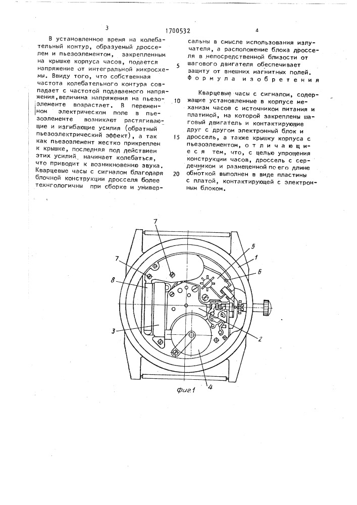 Кварцевые часы с сигналом (патент 1700532)